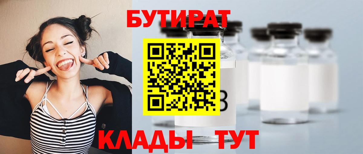 Бор  Бутират оксибутират  БУТИРАТ  Вход с VPN 