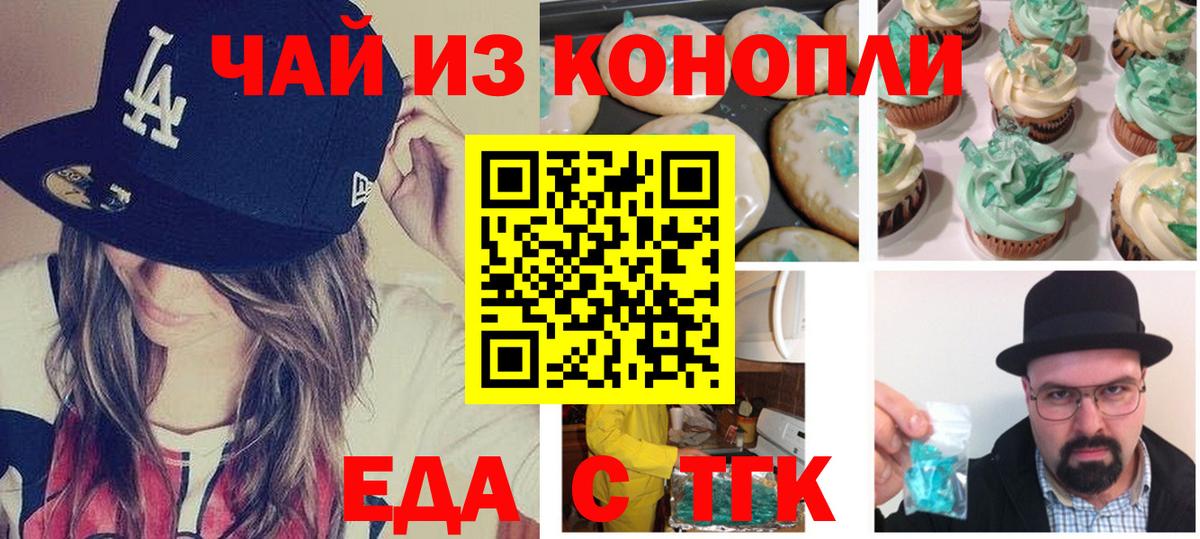 Печенье с ТГК конопля  Вход с VPN  Бор 