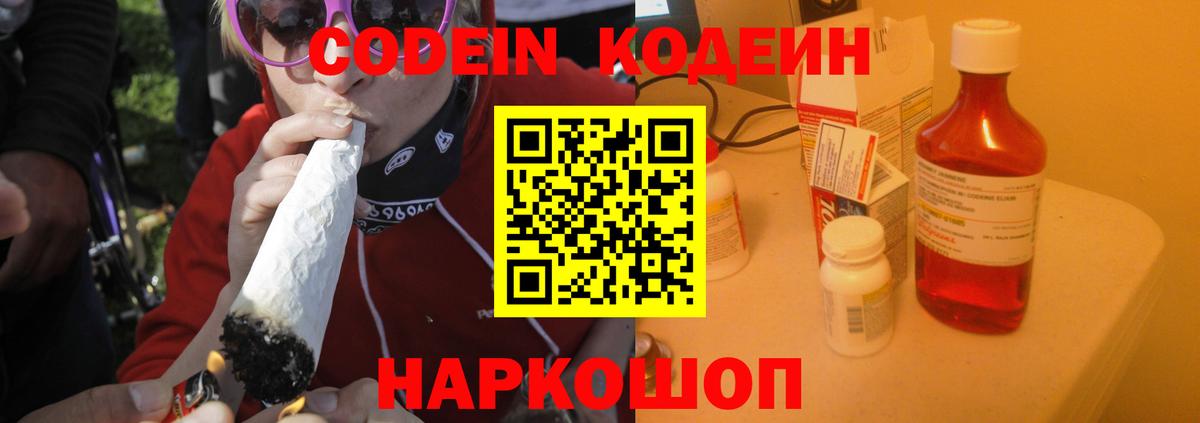 Codein Purple Drank  Кодеин напиток Lean (лин)  Бор  Вход с VPN 