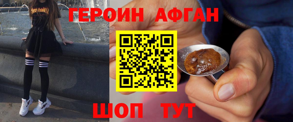 Героин VHQ  Вход с VPN  Бор 