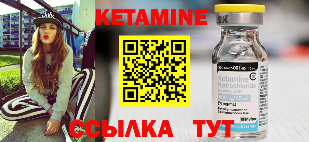 Кетамин ketamine  Вход с VPN  Бор 