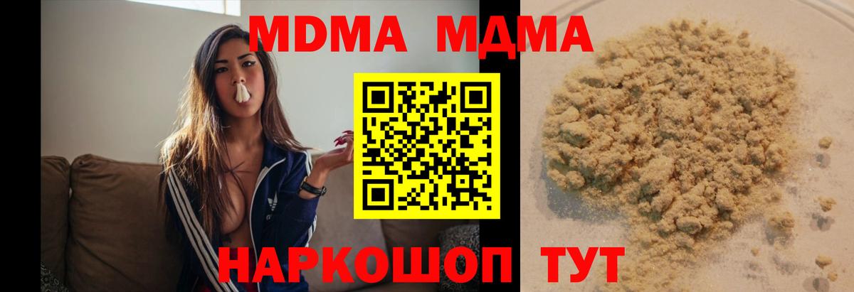 МДМА молли  Вход с VPN  МДМА кристаллы  Бор 