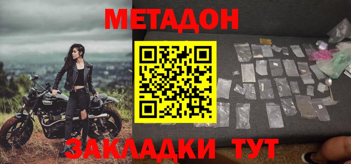 Метадон белоснежный Бор